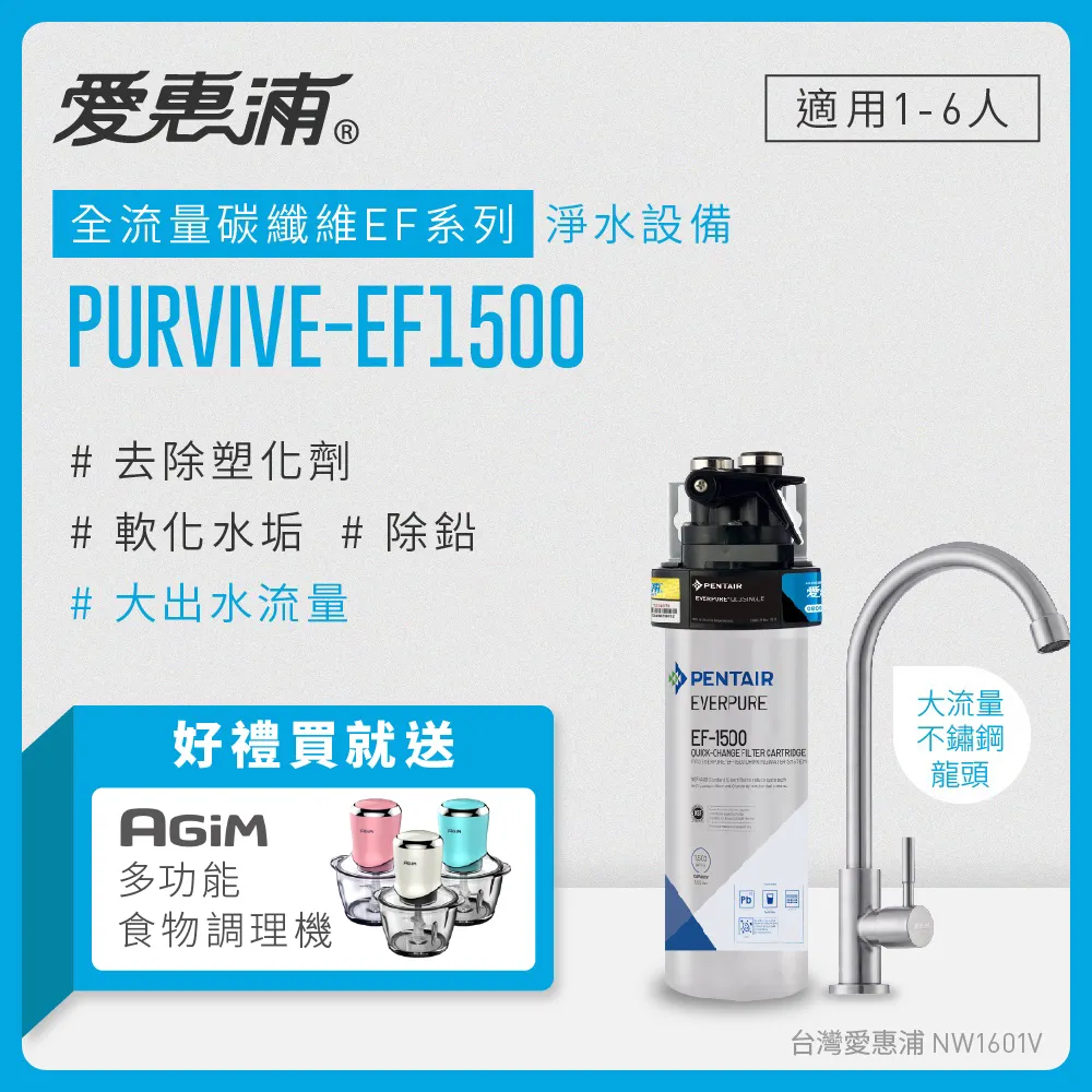 愛惠浦 EVERPURE PURVIVE-4HL生飲級三用龍頭單道式廚下型淨水器 歷史價格詳細信息