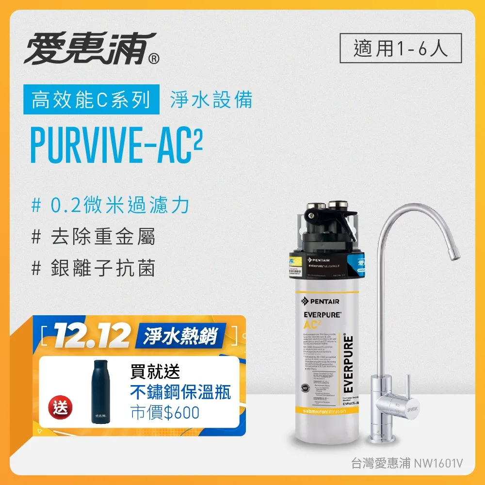 愛惠浦 EVERPURE PURVIVE-4HL生飲級三用龍頭單道式廚下型淨水器 歷史價格詳細信息