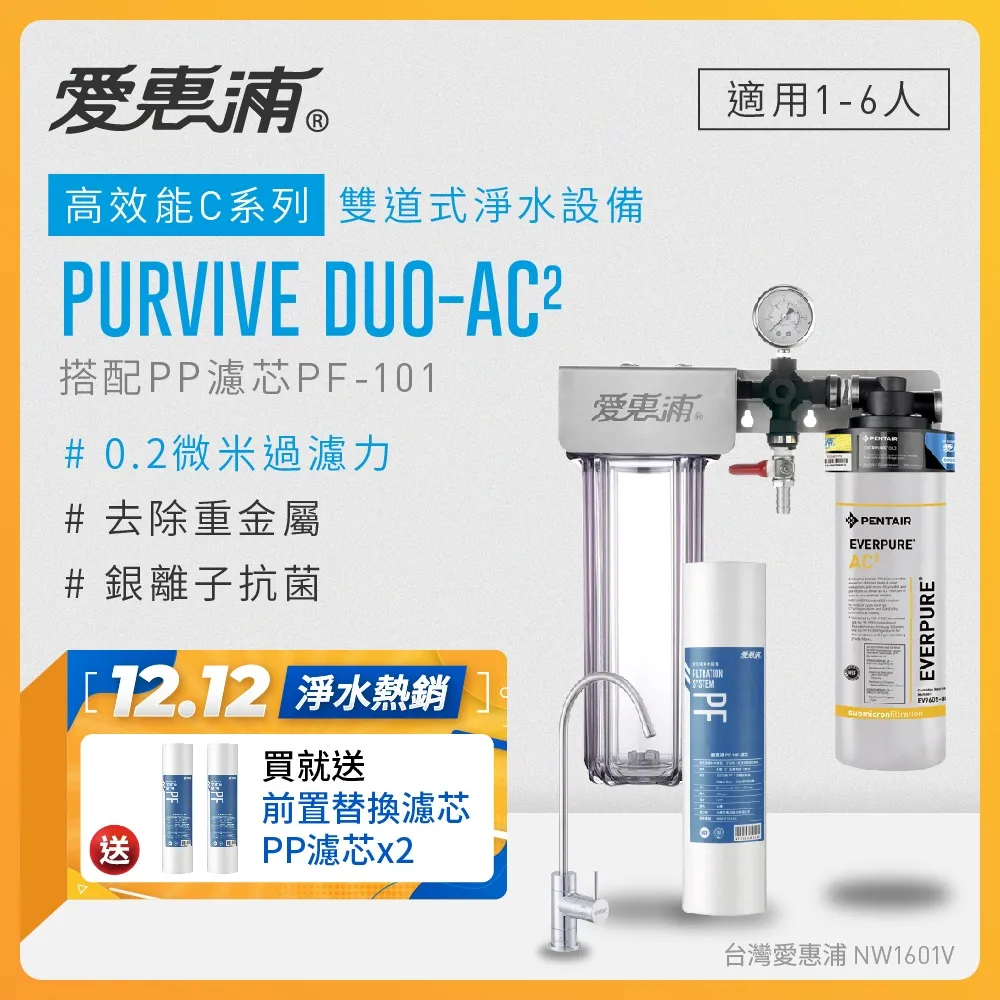 【EVERPURE愛惠浦】前置PF-101高效型濾心［台灣優水淨水生活館］ 歷史價格詳細信息