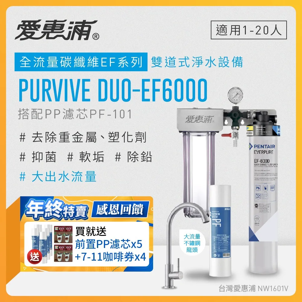 愛惠浦 EVERPURE PURVIVE Duo-4C2生飲級兩道式廚下型淨水器(前置PP過濾) 歷史價格詳細信息