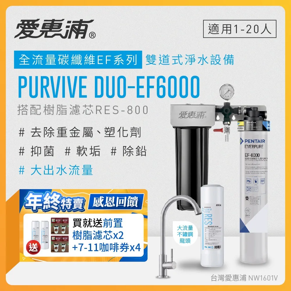 愛惠浦 EVERPURE PURVIVE Duo-4C2生飲級兩道式廚下型淨水器(前置PP過濾) 歷史價格詳細信息