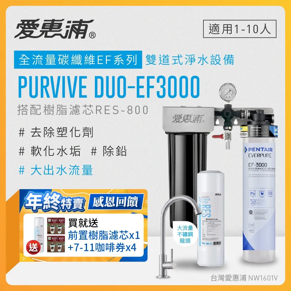 愛惠浦 EVERPURE PURVIVE Duo-4C2生飲級兩道式廚下型淨水器(前置PP過濾) 歷史價格詳細信息