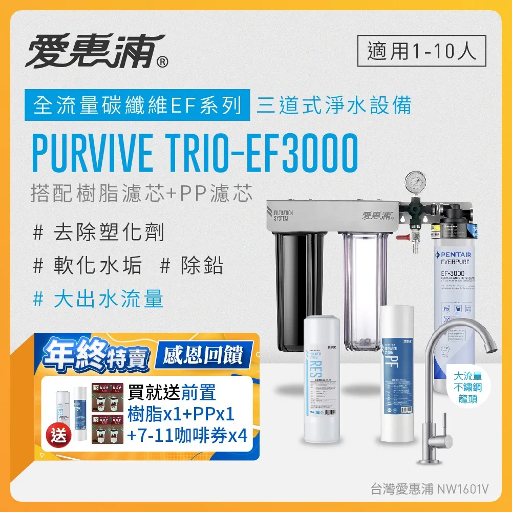 愛惠浦 EVERPURE PURVIVE Trio-4C2生飲級三道式廚下型淨水器(前置樹脂軟水+PP過濾) 歷史價格詳細信息