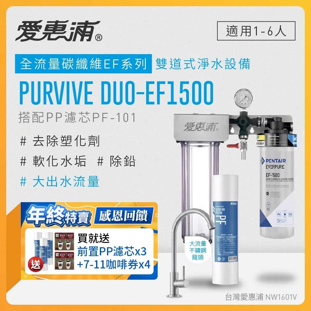 愛惠浦 EVERPURE PURVIVE Duo-4C2生飲級兩道式廚下型淨水器(前置PP過濾) 歷史價格詳細信息