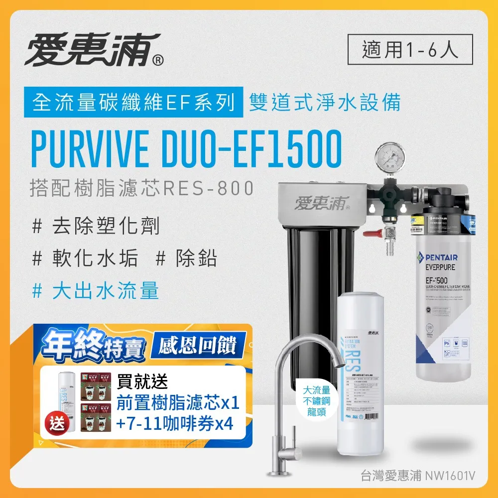 愛惠浦 EVERPURE PURVIVE Duo-4C2生飲級兩道式廚下型淨水器(前置PP過濾) 歷史價格詳細信息