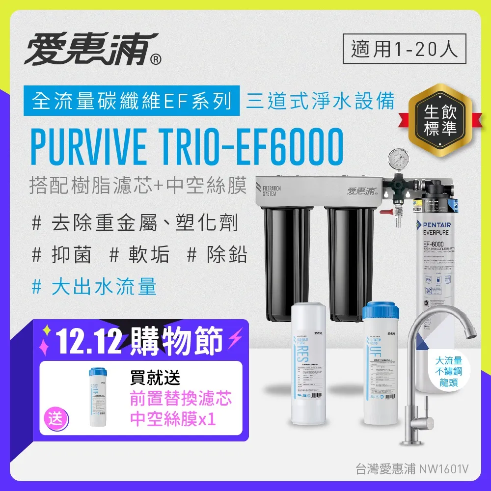 愛惠浦 EVERPURE PURVIVE Trio-EF3000三道式廚下型淨水器(前置樹脂+中空絲膜濾芯) 歷史價格詳細信息