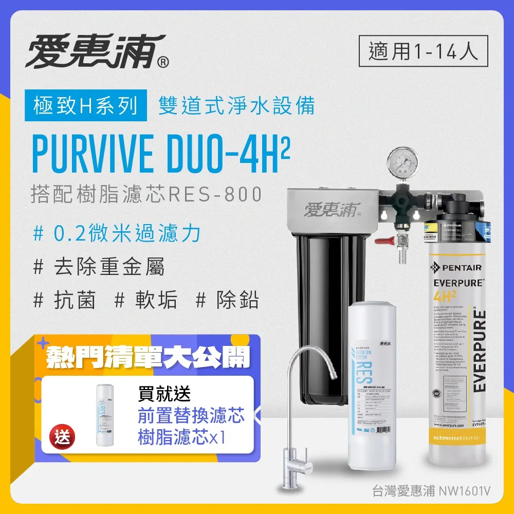 愛惠浦 EVERPURE PURVIVE-4H2單道式廚下型淨水器(可加購升級套件) 歷史價格詳細信息