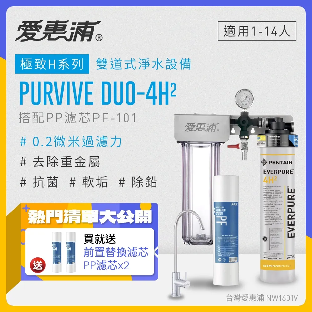愛惠浦 EVERPURE PURVIVE-4H2單道式廚下型淨水器(可加購升級套件) 歷史價格詳細信息