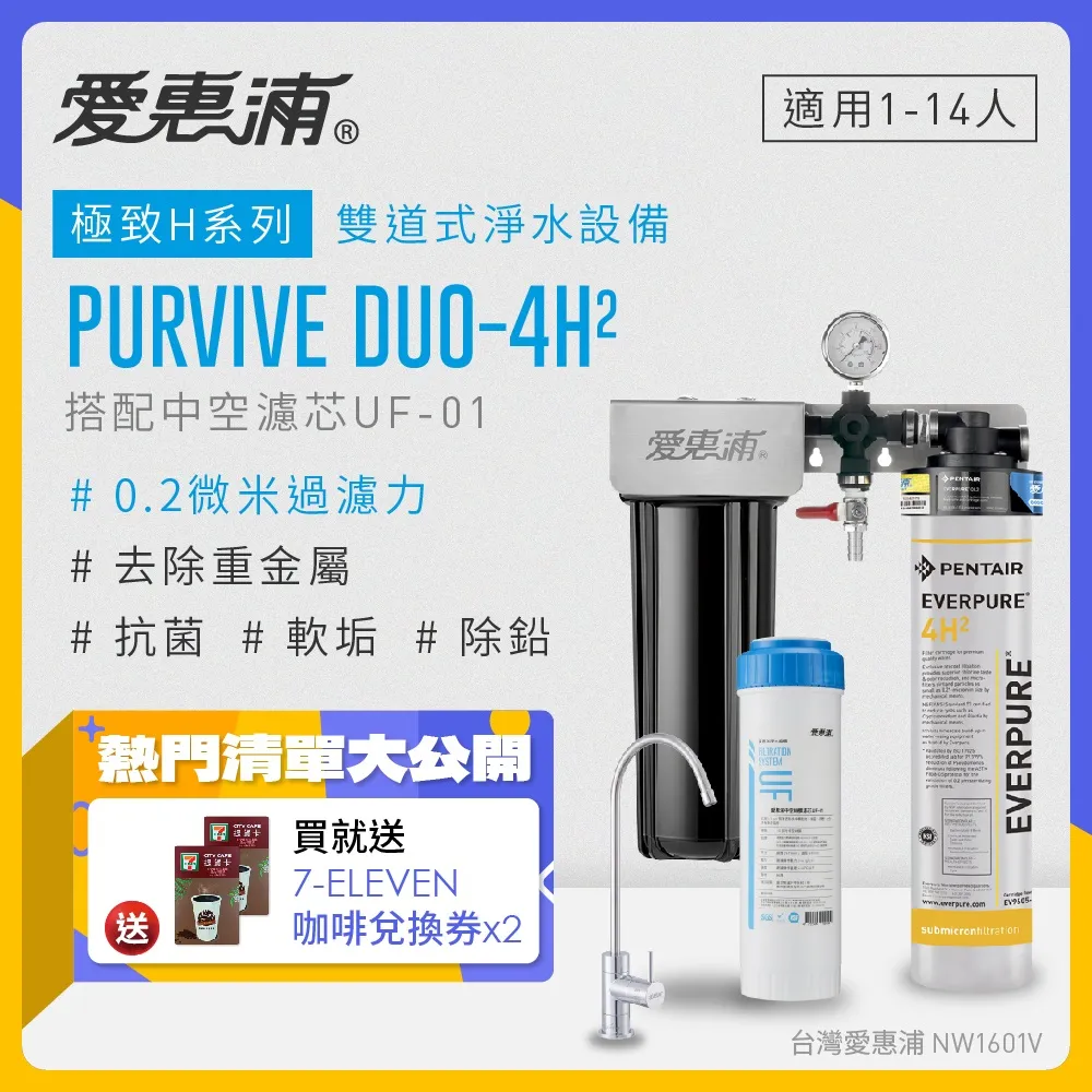 愛惠浦 EVERPURE PURVIVE-4H2單道式廚下型淨水器(可加購升級套件) 歷史價格詳細信息