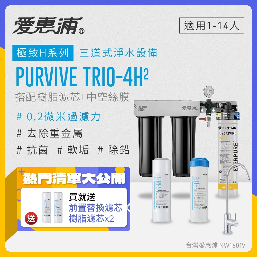 愛惠浦 EVERPURE PURVIVE Trio-4H2生飲級不鏽鋼龍頭三道式廚下型淨水器(前置樹脂軟水+PP過濾) 歷史價格詳細信息