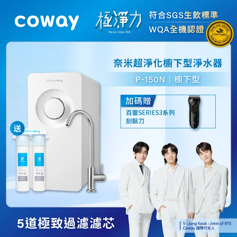 Coway 櫥下型免插電 奈米超淨化淨水器 P-150N (贈台灣專用軟水濾芯) 共5道過濾 歷史價格詳細信息