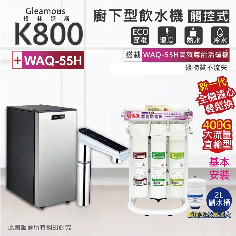 K800H雙溫冷熱觸控式皆煮沸廚下型飲水機+贈公規RO 5道逆滲透 歷史價格詳細信息