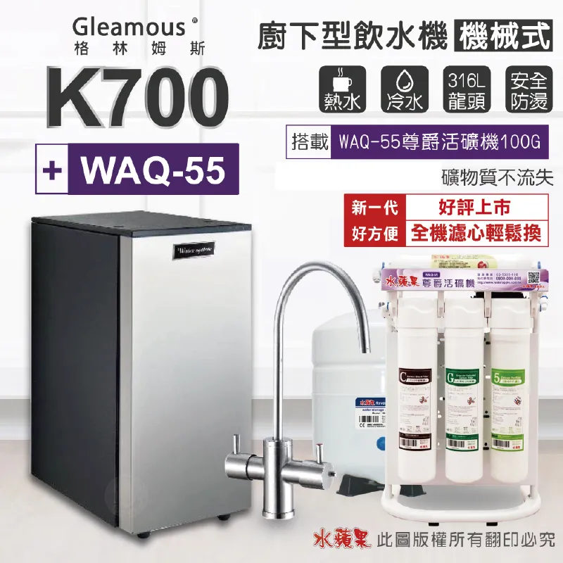 Gleamous K700 雙溫廚下加熱器-不鏽鋼機械龍頭(搭配 WAQ-55活礦機) 歷史價格詳細信息