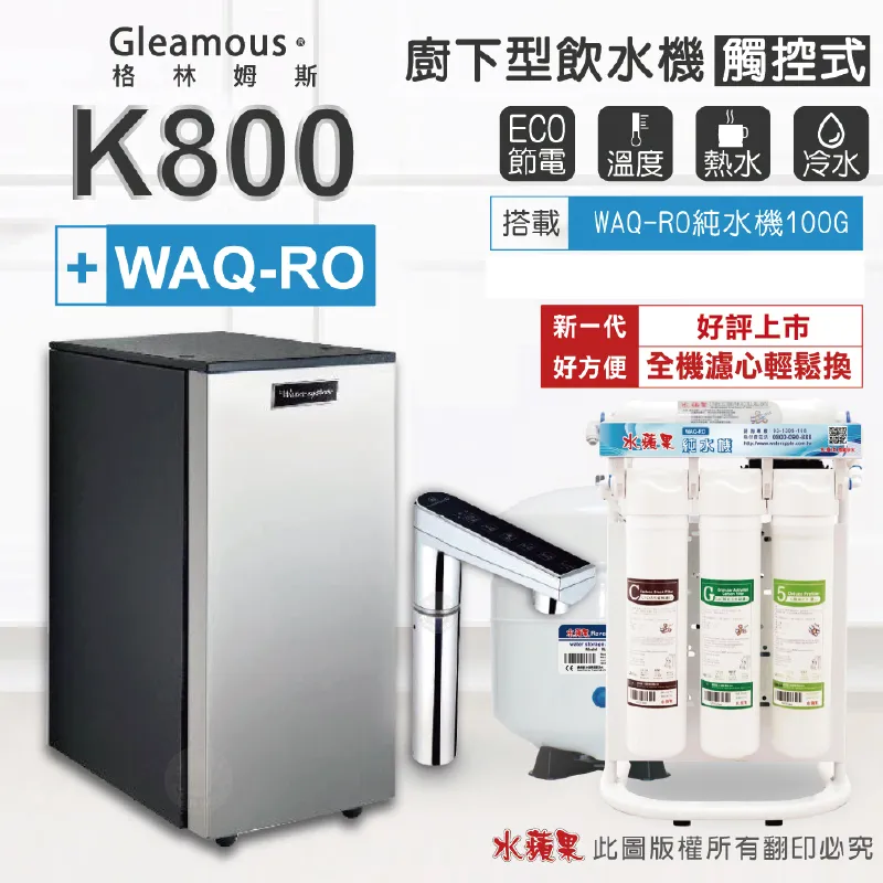 K800H雙溫冷熱觸控式皆煮沸廚下型飲水機+贈公規RO 5道逆滲透 歷史價格詳細信息