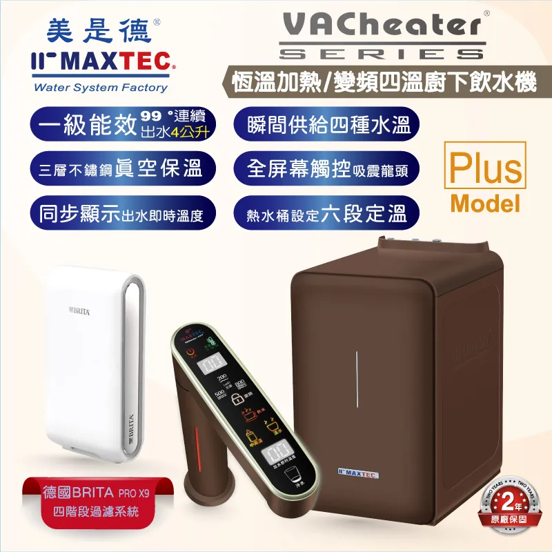 MAXTEC美是德VAChearter-M變頻四溫觸控廚下型飲水機 歷史價格詳細信息