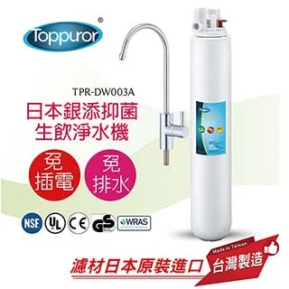 【泰浦樂 Toppuror】14吋單道生飲淨水機(整套組)TPR-DW003A 歷史價格詳細信息