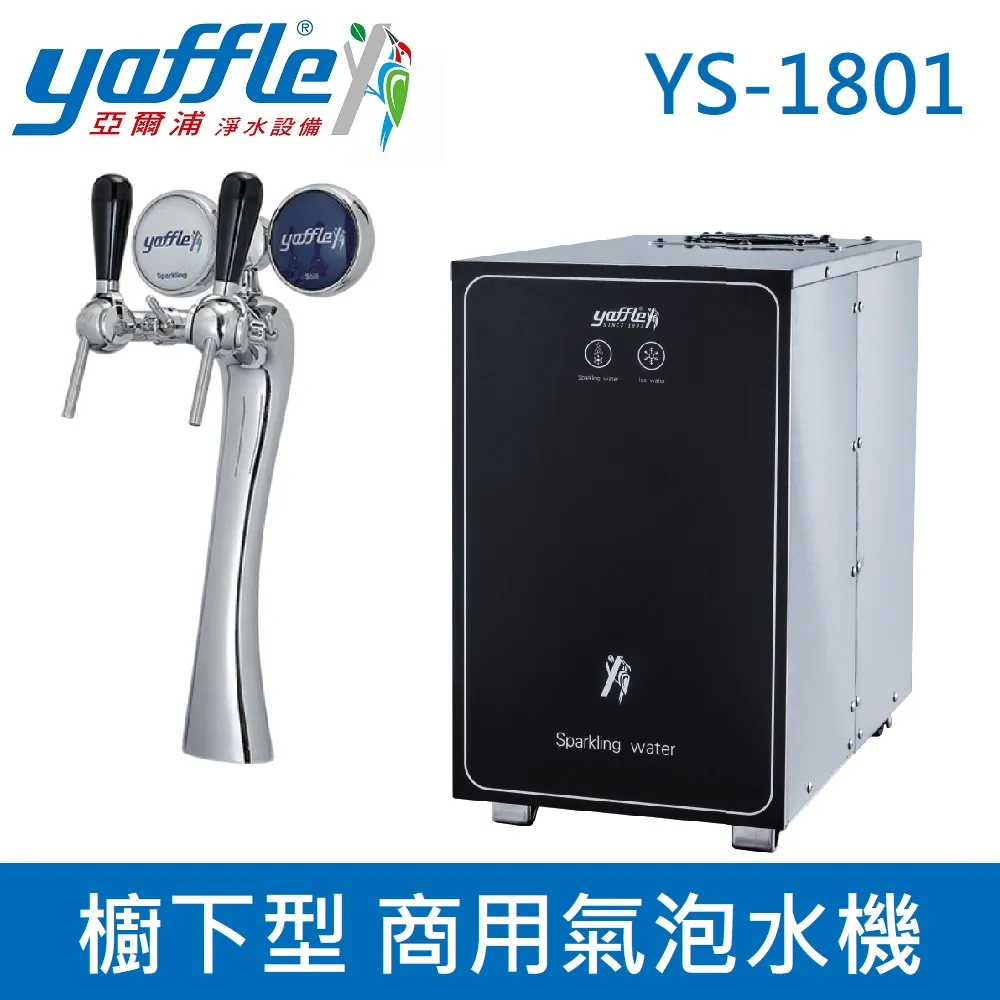 【Yaffle 亞爾浦】商用型三進三出大流量淨水器(WF-5300) 歷史價格詳細信息