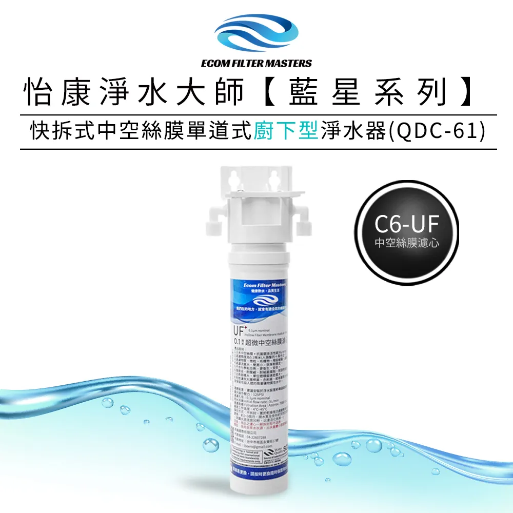 怡康 藍星系列快拆式中空絲膜二道廚上型淨水器 QUC-62 歷史價格詳細信息