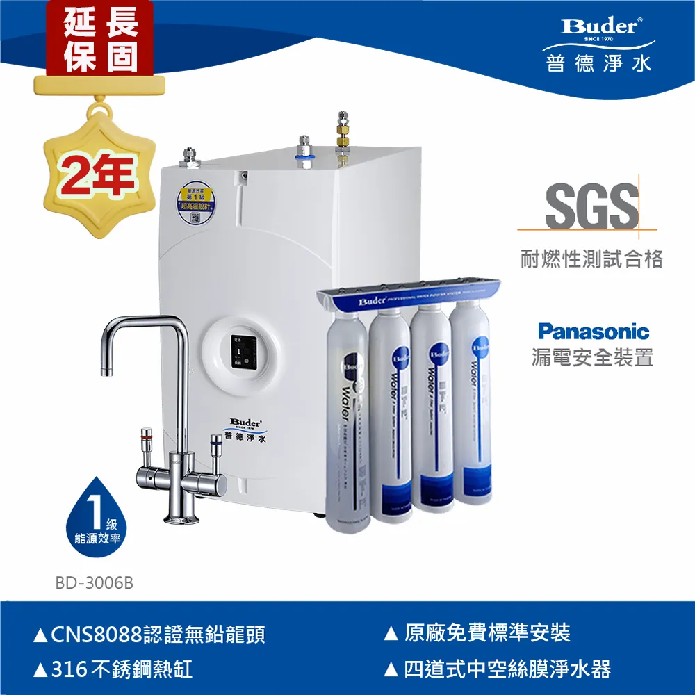 【Buder 普德】BD-3004B 廚下型加熱器(贈DC-1604 四道式過濾器)(免費安裝) 歷史價格詳細信息