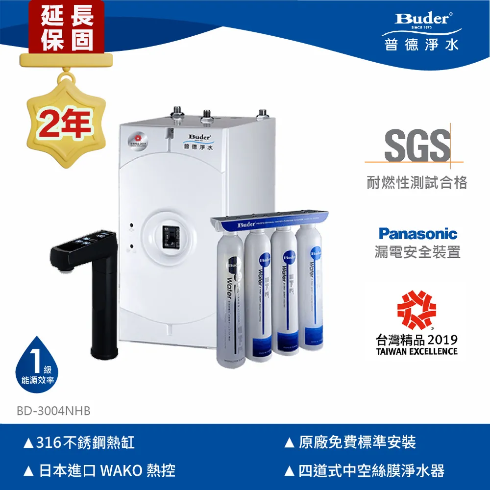 【Buder 普德】BD-3004NHB觸控式櫥下型飲水機-電子雙溫龍頭(RO逆滲透過濾) 歷史價格詳細信息