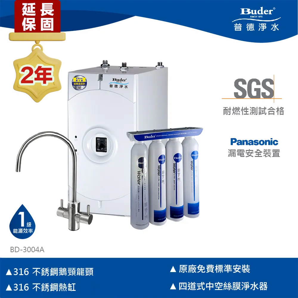 【Buder 普德】BD-3004B 廚下型加熱器(贈DC-1604 四道式過濾器)(免費安裝) 歷史價格詳細信息