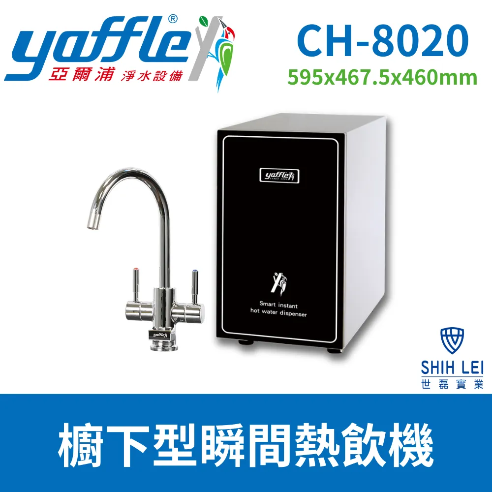 【亞爾浦Yaffle】櫥下型三溫加熱系統二道式淨水設備 CH-100WF625H33(送標準安裝) 歷史價格詳細信息