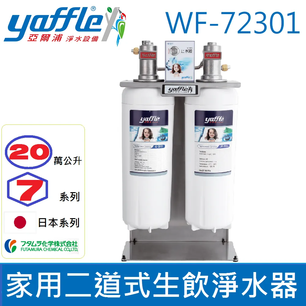 【亞爾浦Yaffle】洗碗機淨水器濾心 DWW-360+DWW-350 歷史價格詳細信息