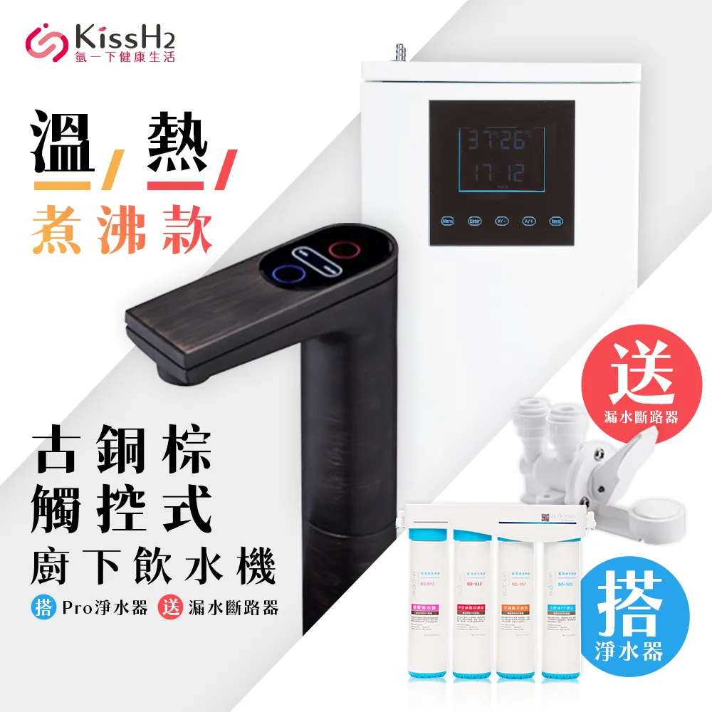 【藍海淨水】氫一下KH-7707H古銅棕煮沸觸控廚下型飲水機（溫/熱）+BO-8112 Pro雙倍抑菌專業級淨水系統 歷史價格詳細信息