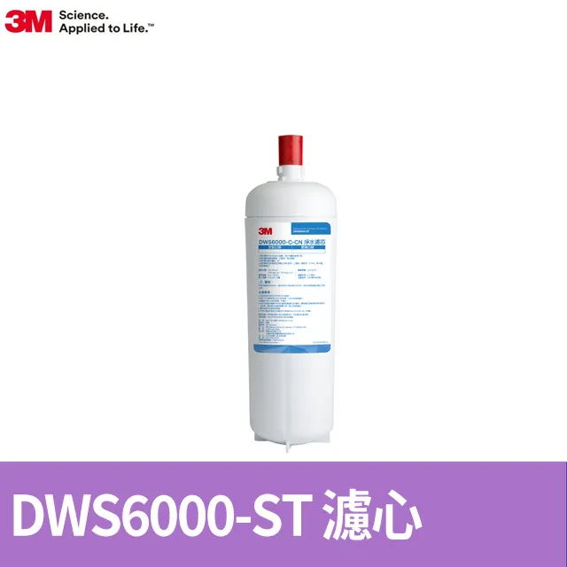 3M智慧型雙效淨水系統軟水替換濾芯DWS6000-ST 歷史價格詳細信息