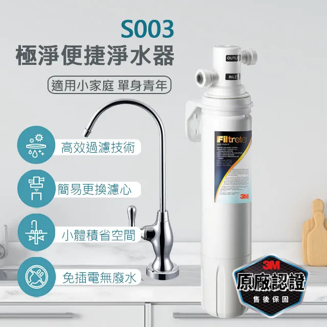3M Filtrete極淨便捷系列S003淨水器+前置PP過濾系統(3PS-S001-5 SQC) 歷史價格詳細信息