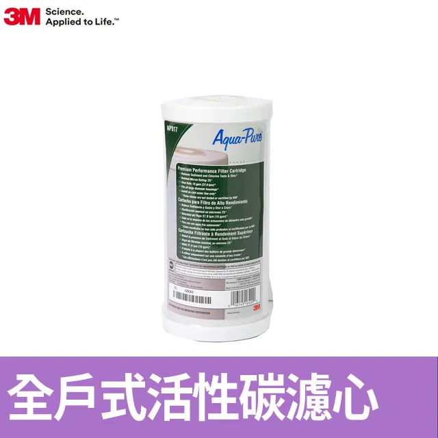 3M 全戶式活性碳濾芯(AP817) 歷史價格詳細信息