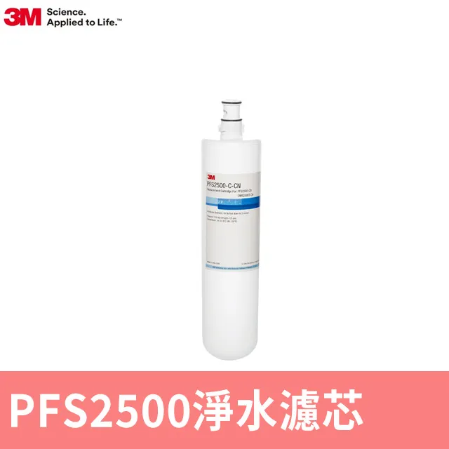 3M 智慧型淨水系統PFS2500替換濾芯(DWS2500專用) 歷史價格詳細信息