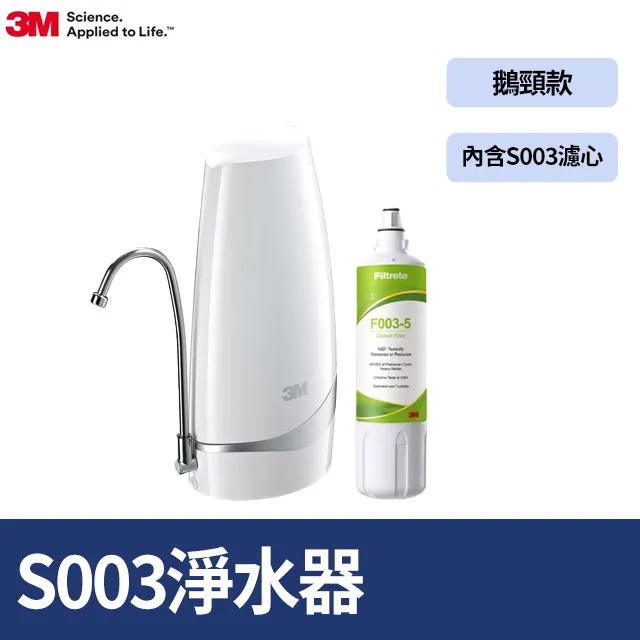3M S003-CG DIY桌上型淨水器-鵝頸款(內含S003濾心2支) 歷史價格詳細信息