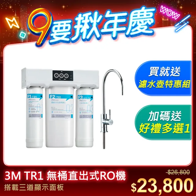 3M TR1 三道替換濾心兩年份超值組-內含F1x2+F2x2+F3x1(適用 TR1 RO逆滲透純水機)"含基本安裝" 歷史價格詳細信息