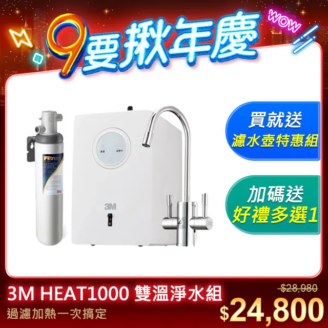 3M HEAT1000 加熱器雙溫淨水組-附S004淨水器+G1000智能飲水監控器超值組(加送樹脂軟水系統+濾心) 歷史價格詳細信息