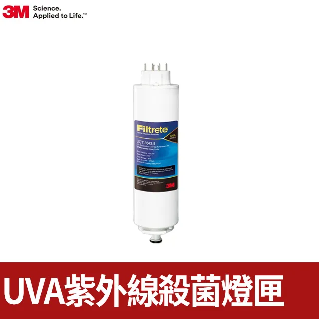 3M Filtrete UVA淨水器紫外線殺菌燈匣 價格比較,價格查詢,歷史價格詳細信息