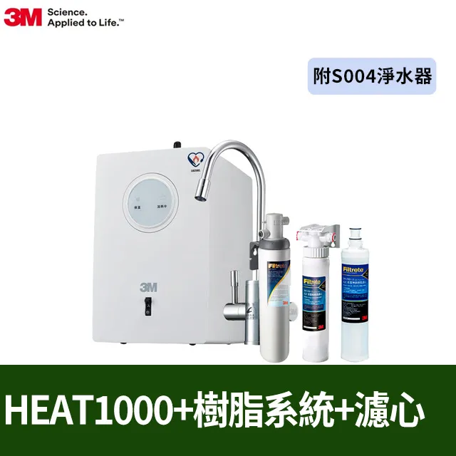3M HEAT1000 加熱器雙溫淨水組-附S004淨水器+G1000智能飲水監控器超值組(加送樹脂軟水系統+濾心) 歷史價格詳細信息