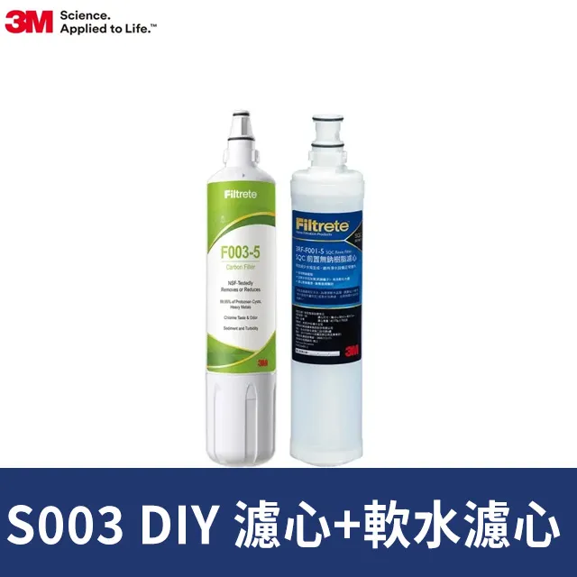 【3M】S003 DIY淨水器替換濾心-適用DS02系列+SQC前置PP濾心2入超值3件組(F003-5*1+3RS-F001-5*2) 歷史價格詳細信息