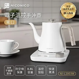 NICONICO 電子溫控手沖壺 NI-L2003W 雪幕白(寬口) 歷史價格詳細信息