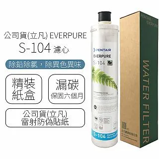 S104 濾心 (含稅) 濱特 愛惠 EVERPURE 美國原廠 平輸濾芯 ※下標前請先參考賣家關於我 歷史價格詳細信息