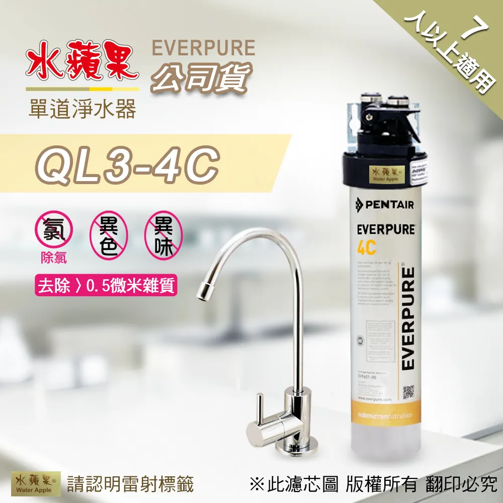 【水蘋果公司貨】Everpure QL3-4C快拆式三道淨水器(WAQ加強版) 歷史價格詳細信息