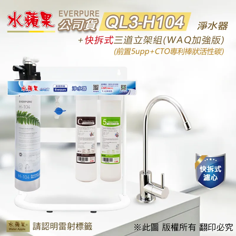 【水蘋果公司貨】Everpure QL3-H104快拆式三道淨水器(WAQ加強版) 歷史價格詳細信息