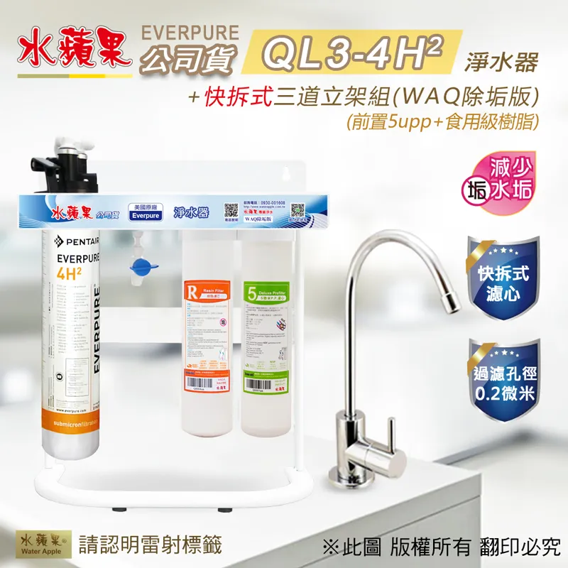 【水蘋果公司貨】Everpure QL3-4H2 10英吋二道淨水器 歷史價格詳細信息