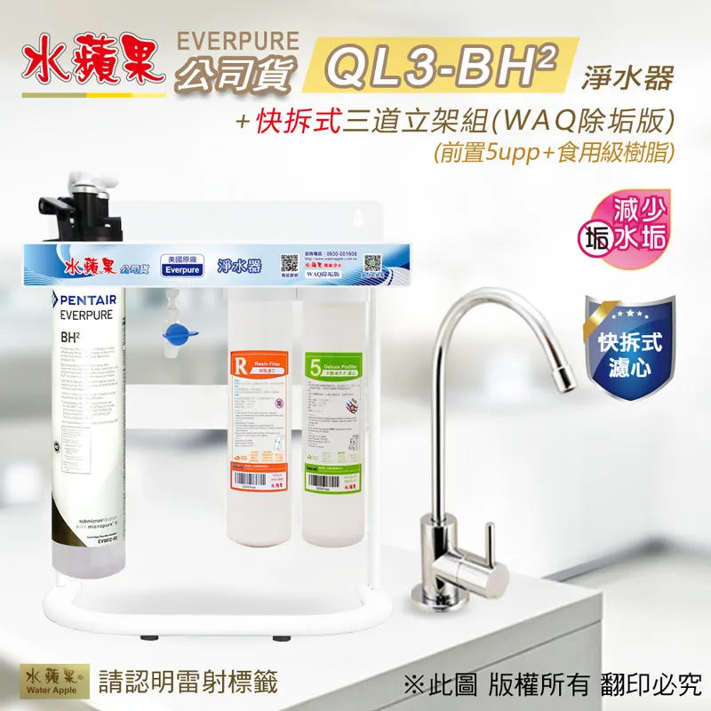 【水蘋果公司貨】Everpure QL3-BH2 10英吋二道淨水器 歷史價格詳細信息