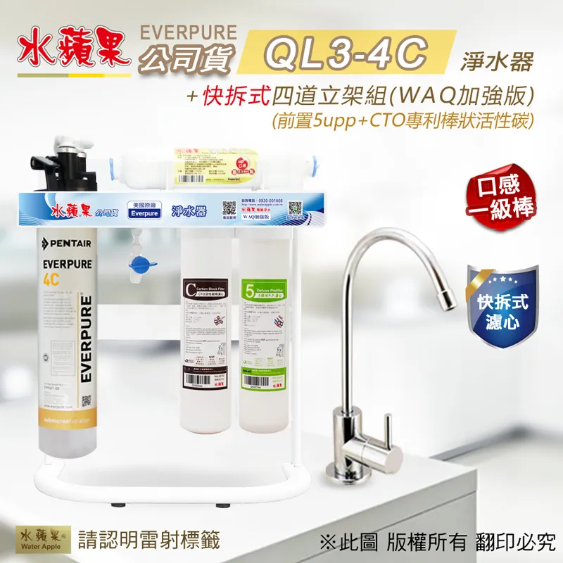 【水蘋果公司貨】Everpure QL3-4C快拆式三道淨水器(WAQ加強版) 歷史價格詳細信息