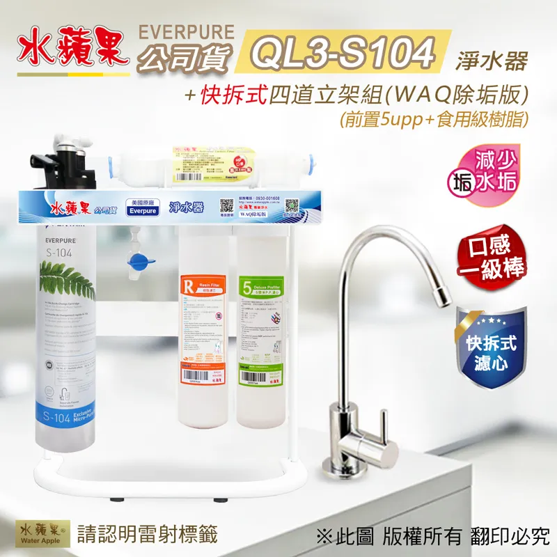 【水蘋果公司貨】Everpure QL3-S104 10英吋二道淨水器 歷史價格詳細信息