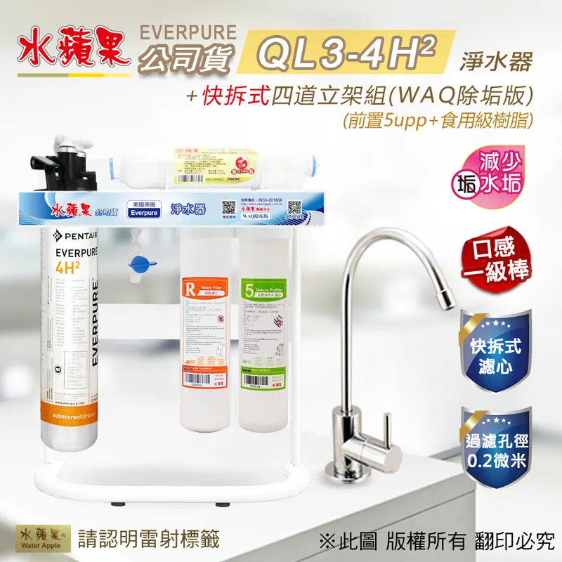 【水蘋果公司貨】Everpure QL3-4H2 10英吋二道淨水器 歷史價格詳細信息