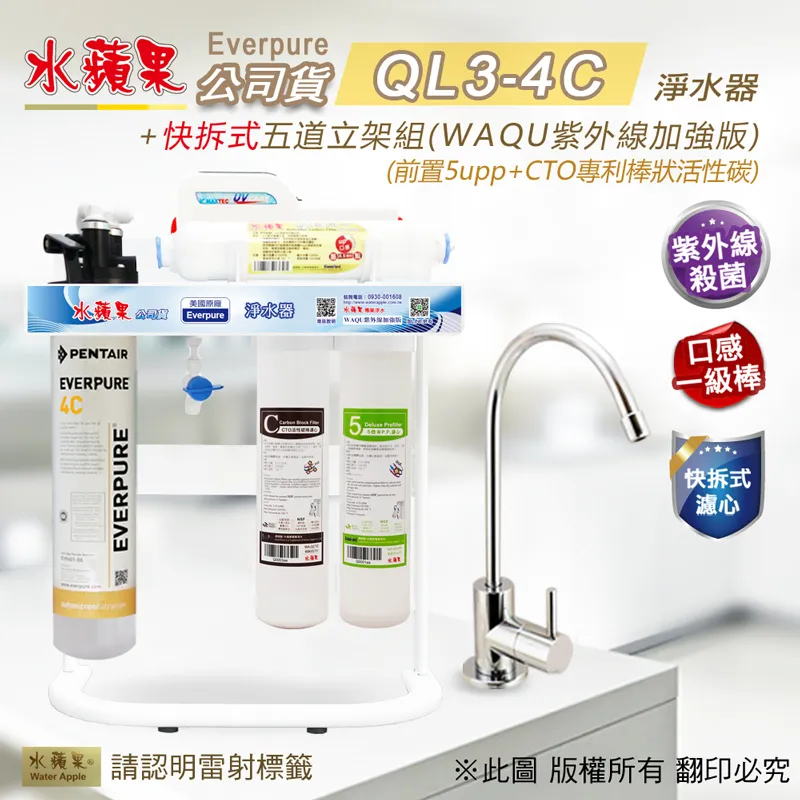 【水蘋果公司貨】Everpure QL3-4C快拆式三道淨水器(WAQ加強版) 歷史價格詳細信息