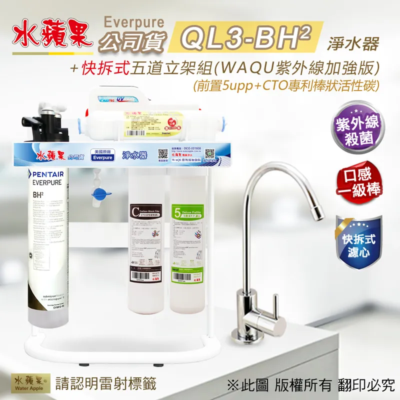 【水蘋果公司貨】Everpure QL3-BH2 10英吋二道淨水器 歷史價格詳細信息