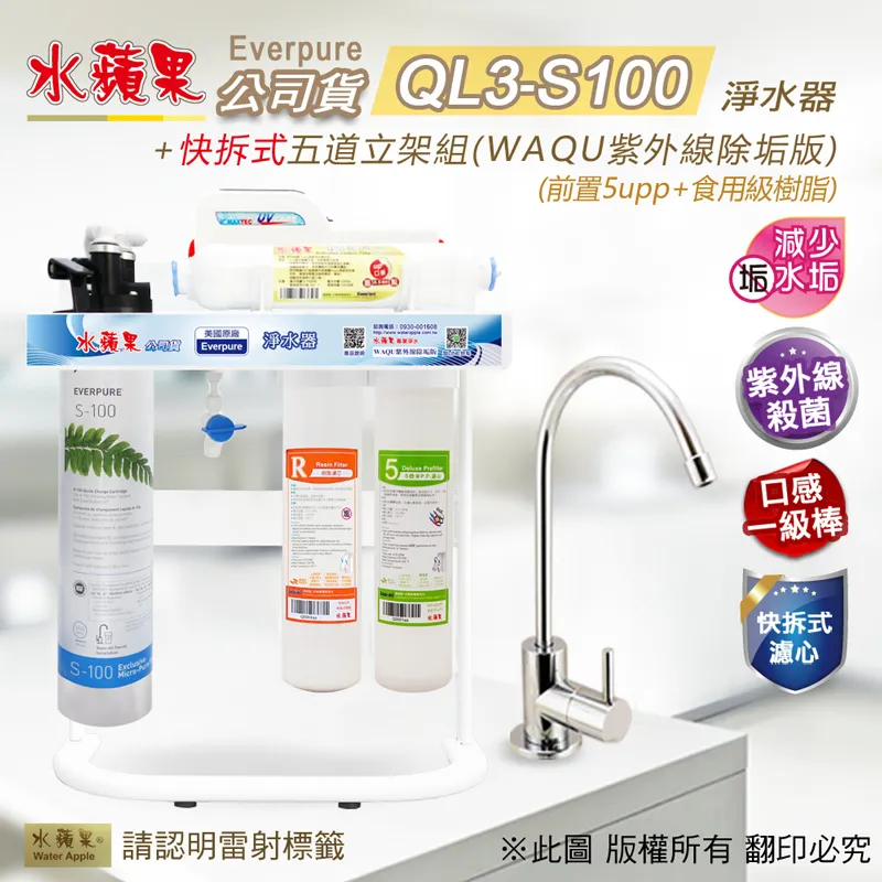 【水蘋果公司貨】Everpure QL3-S100 10英吋二道淨水器 歷史價格詳細信息